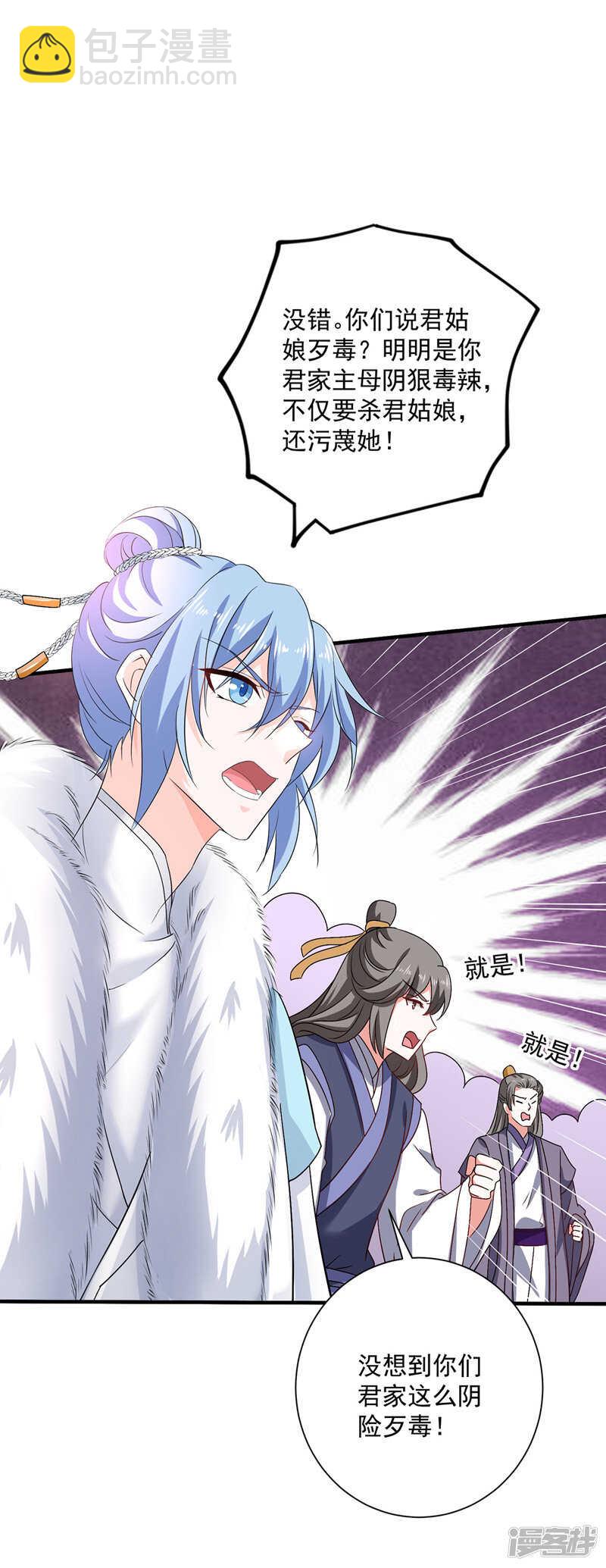 我在異界養男神：神醫九小姐 - 第57話 太子變心 - 2