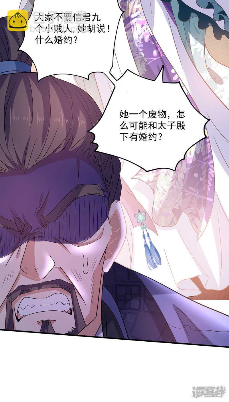 我在異界養男神：神醫九小姐 - 第57話 太子變心 - 4