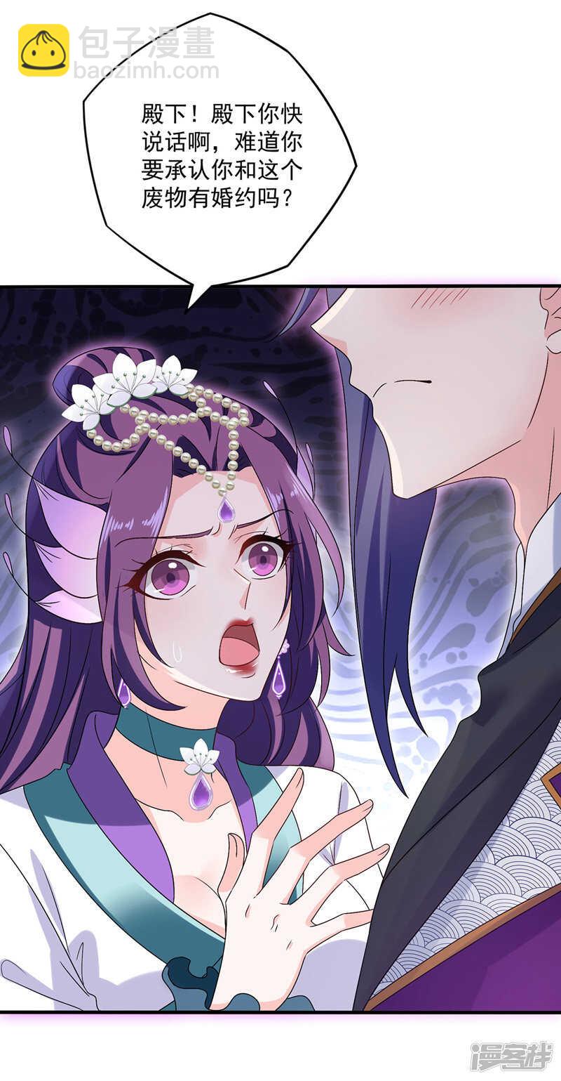 我在異界養男神：神醫九小姐 - 第57話 太子變心 - 5