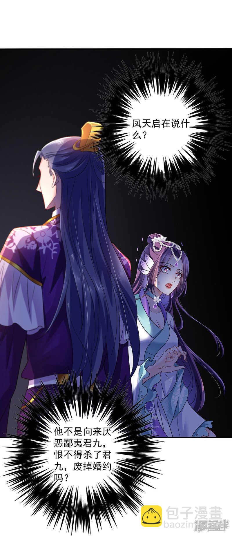 我在異界養男神：神醫九小姐 - 第57話 太子變心 - 3