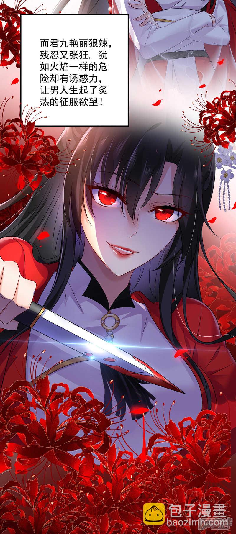 我在異界養男神：神醫九小姐 - 第57話 太子變心 - 7