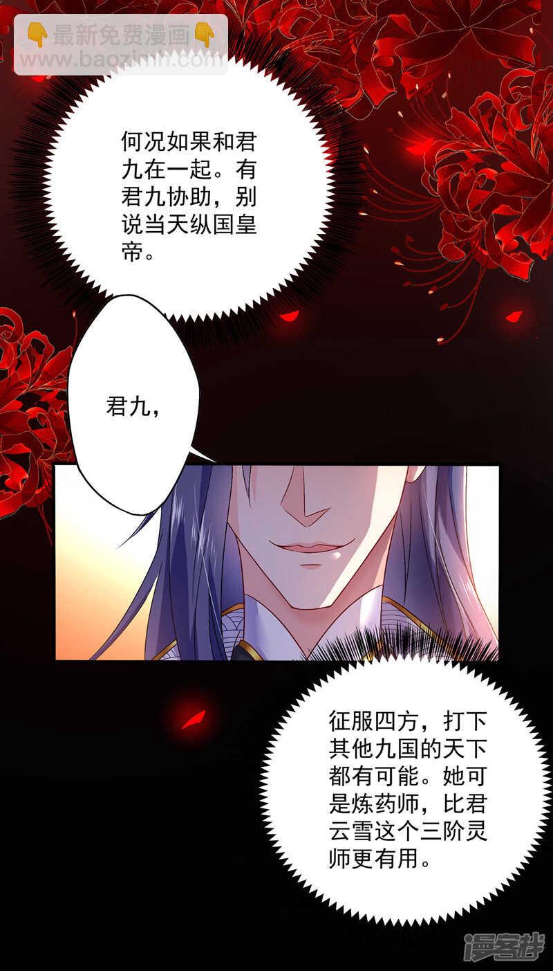 我在異界養男神：神醫九小姐 - 第57話 太子變心 - 1