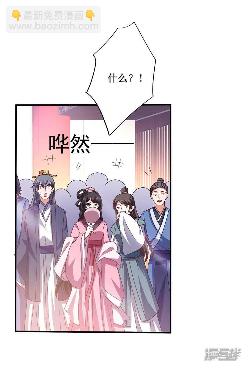 我在異界養男神：神醫九小姐 - 第57話 太子變心 - 7