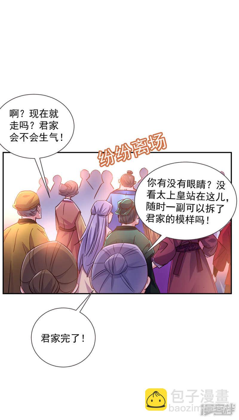 我在異界養男神：神醫九小姐 - 第59話 維護 - 4