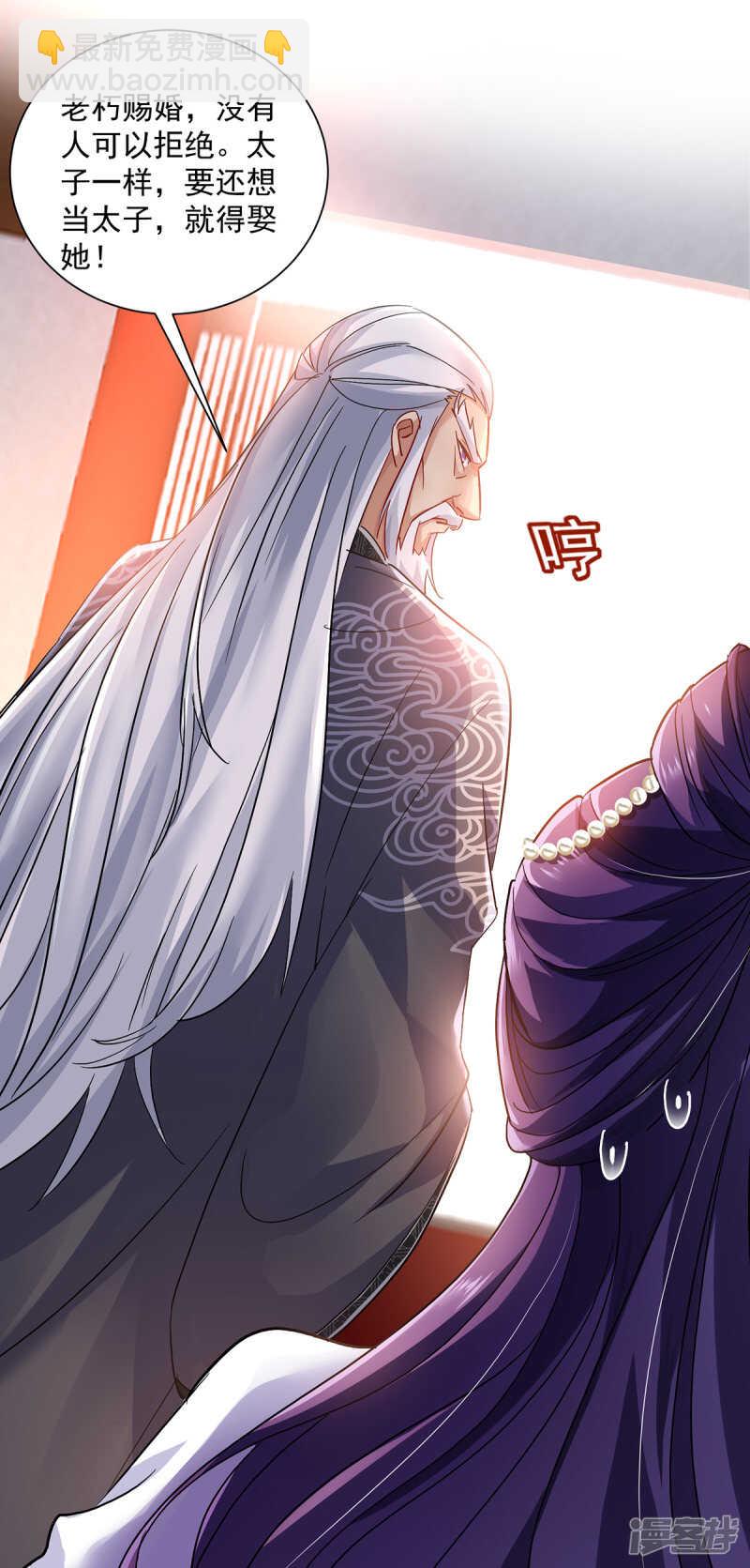 我在異界養男神：神醫九小姐 - 第59話 維護 - 2