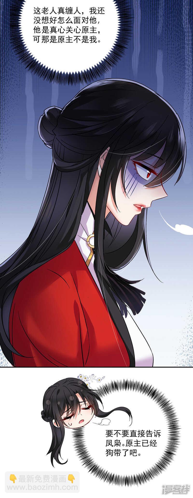 我在異界養男神：神醫九小姐 - 第59話 維護 - 5