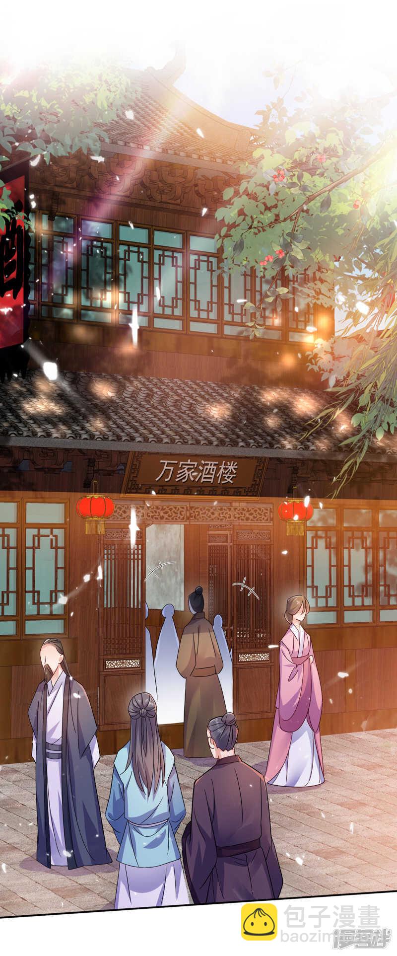 我在異界養男神：神醫九小姐 - 第59話 維護 - 6