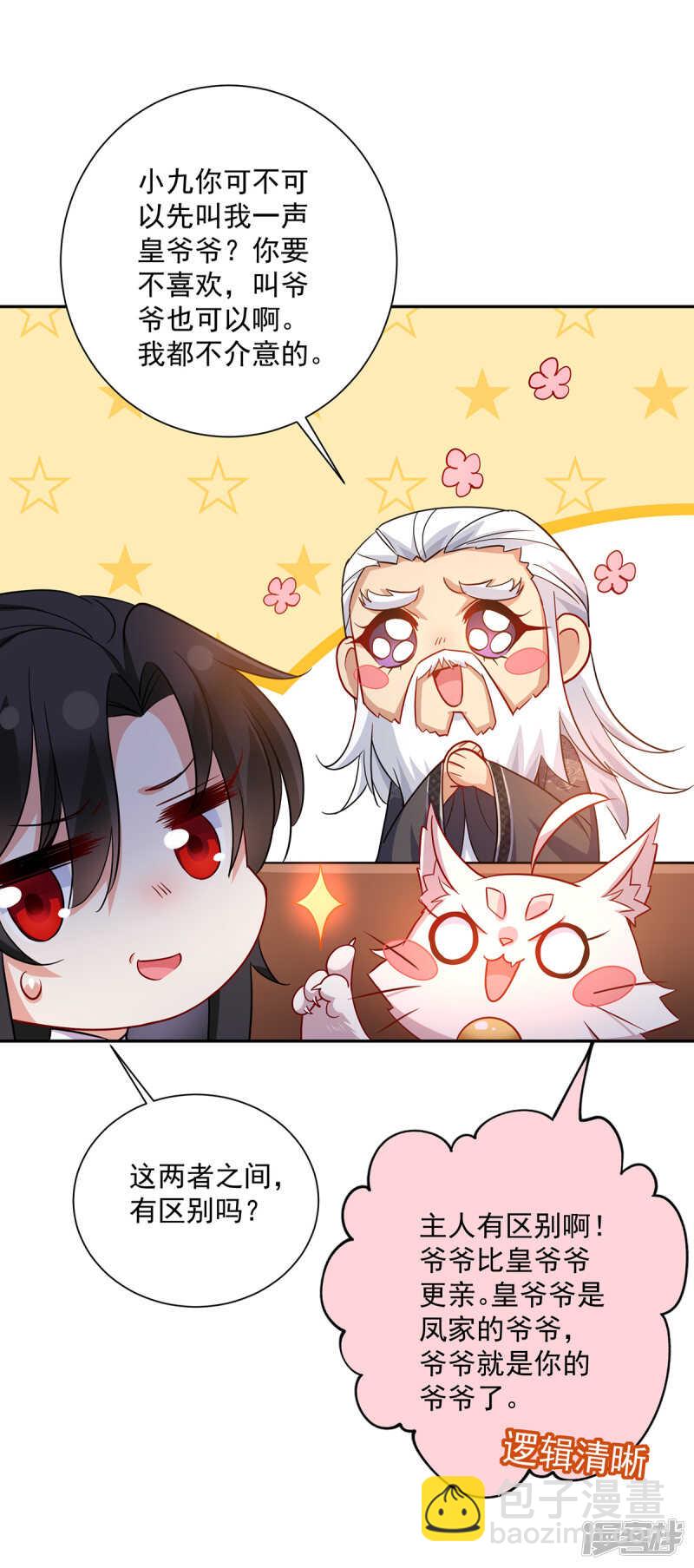 我在異界養男神：神醫九小姐 - 第59話 維護 - 2