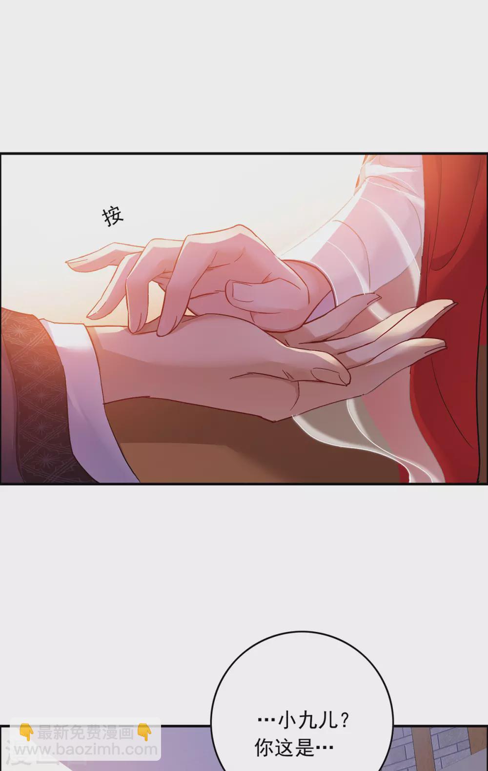 我在異界養男神：神醫九小姐 - 第61話 各懷心思 - 4