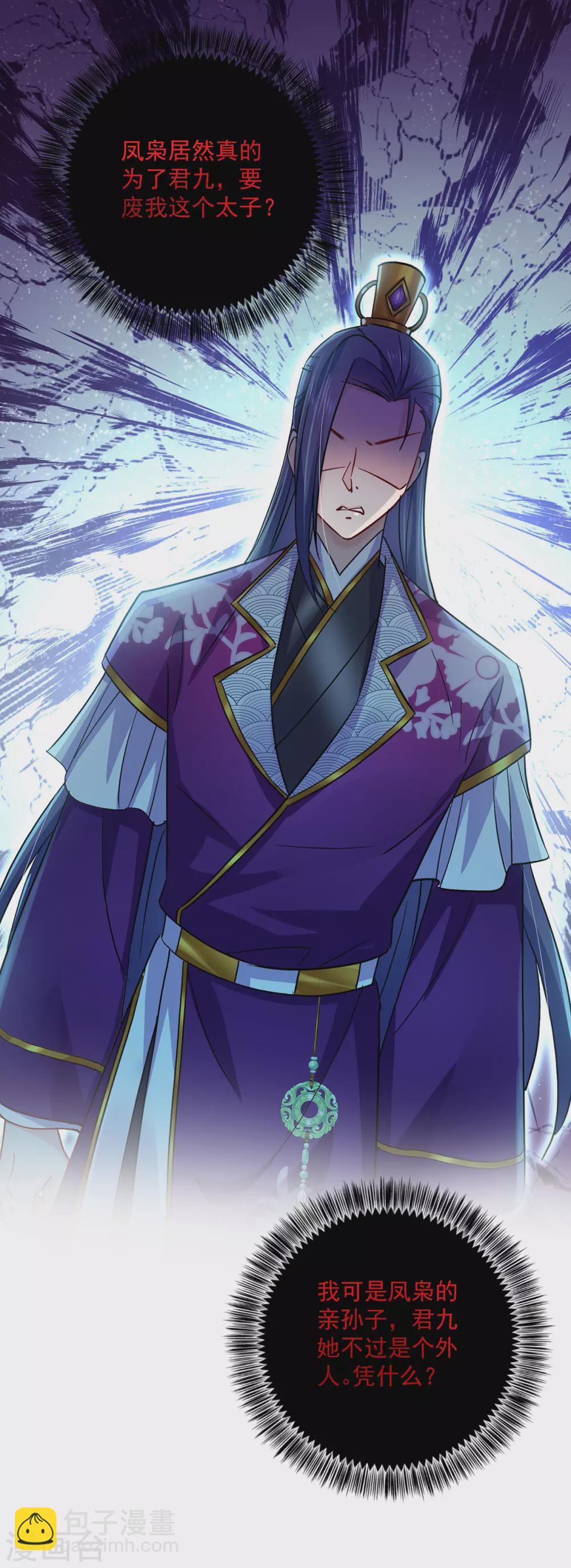 我在異界養男神：神醫九小姐 - 第61話 各懷心思 - 1