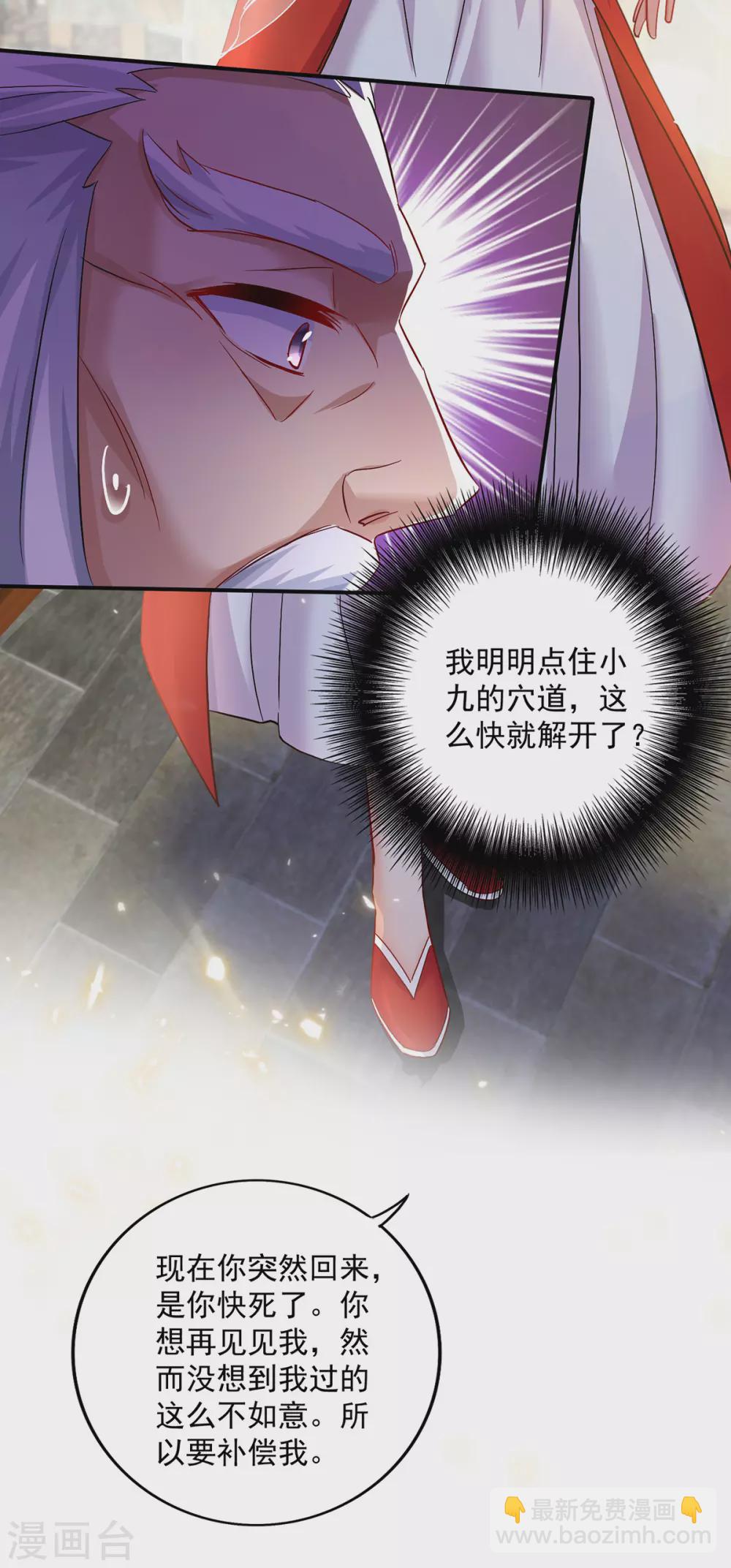 我在異界養男神：神醫九小姐 - 第61話 各懷心思 - 4