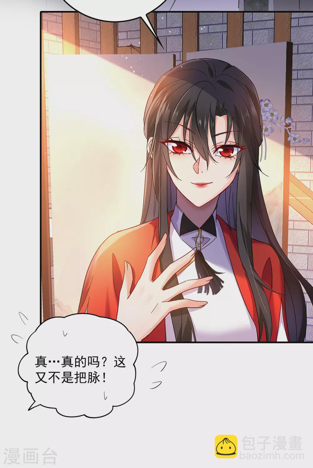 我在異界養男神：神醫九小姐 - 第61話 各懷心思 - 2