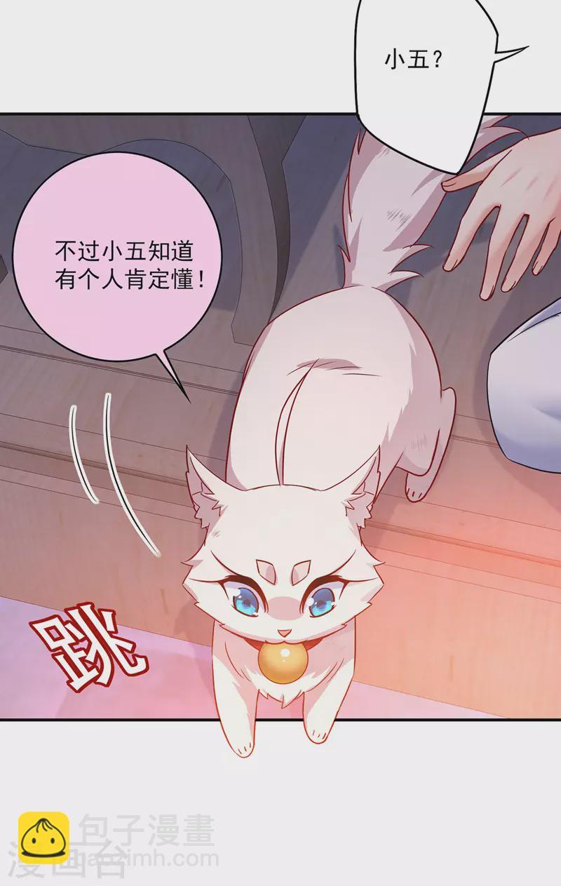 我在異界養男神：神醫九小姐 - 第63話 修煉瓶頸 - 4