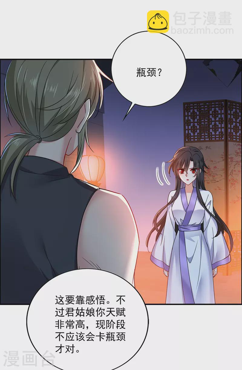 我在異界養男神：神醫九小姐 - 第63話 修煉瓶頸 - 2