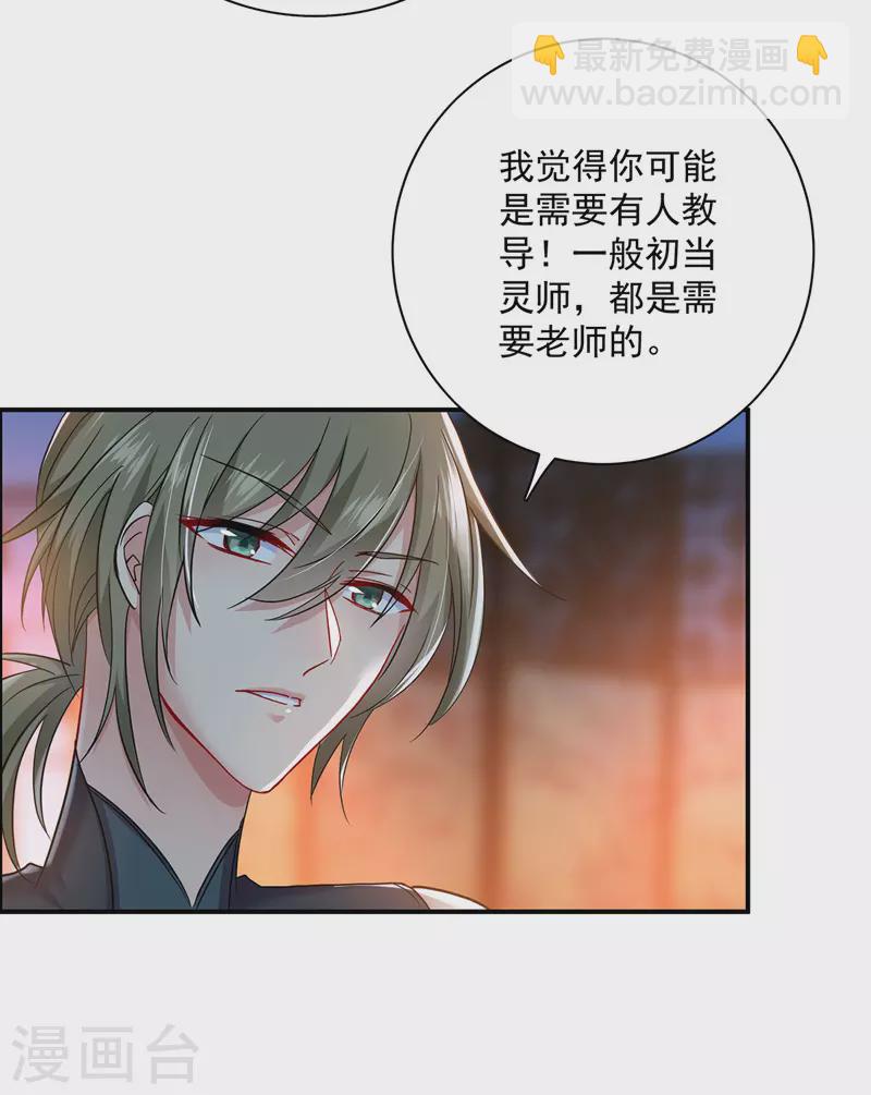 我在異界養男神：神醫九小姐 - 第63話 修煉瓶頸 - 3
