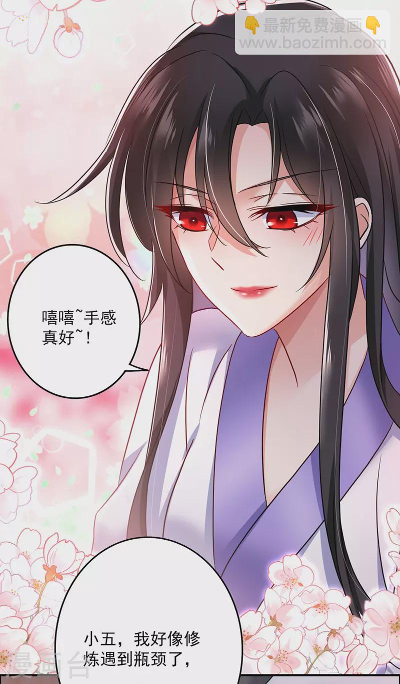 我在異界養男神：神醫九小姐 - 第63話 修煉瓶頸 - 1