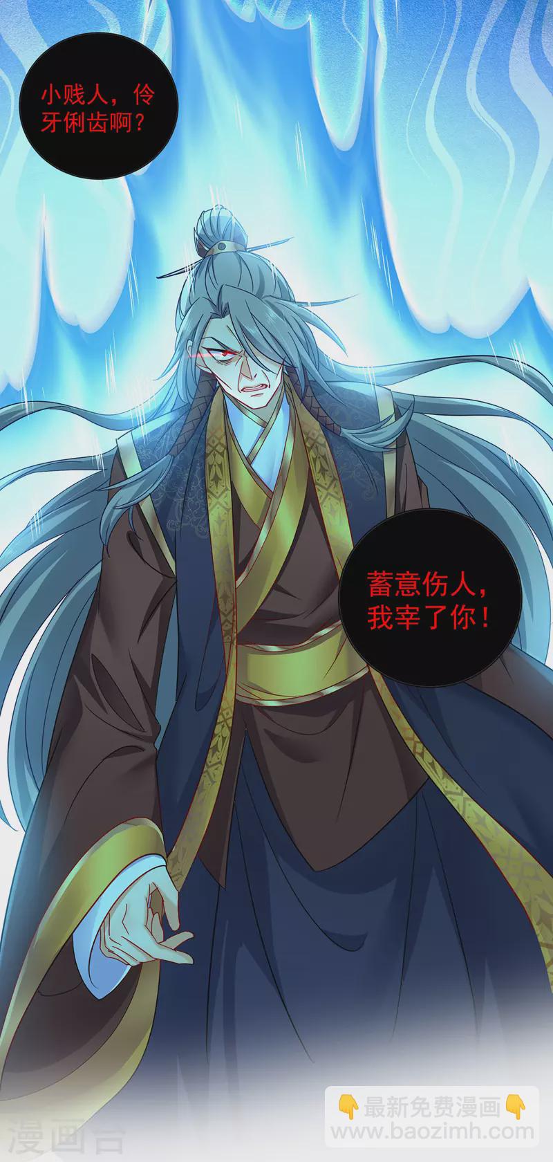 我在異界養男神：神醫九小姐 - 第65話 不入也罷 - 6