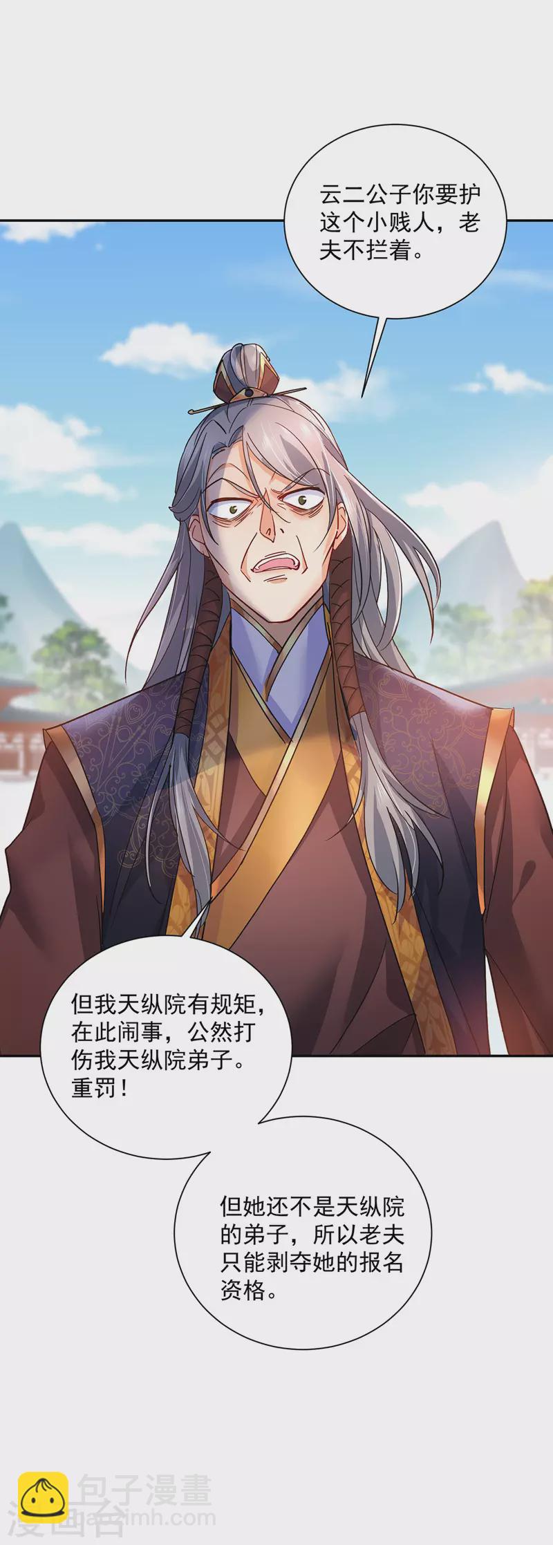 我在異界養男神：神醫九小姐 - 第65話 不入也罷 - 1