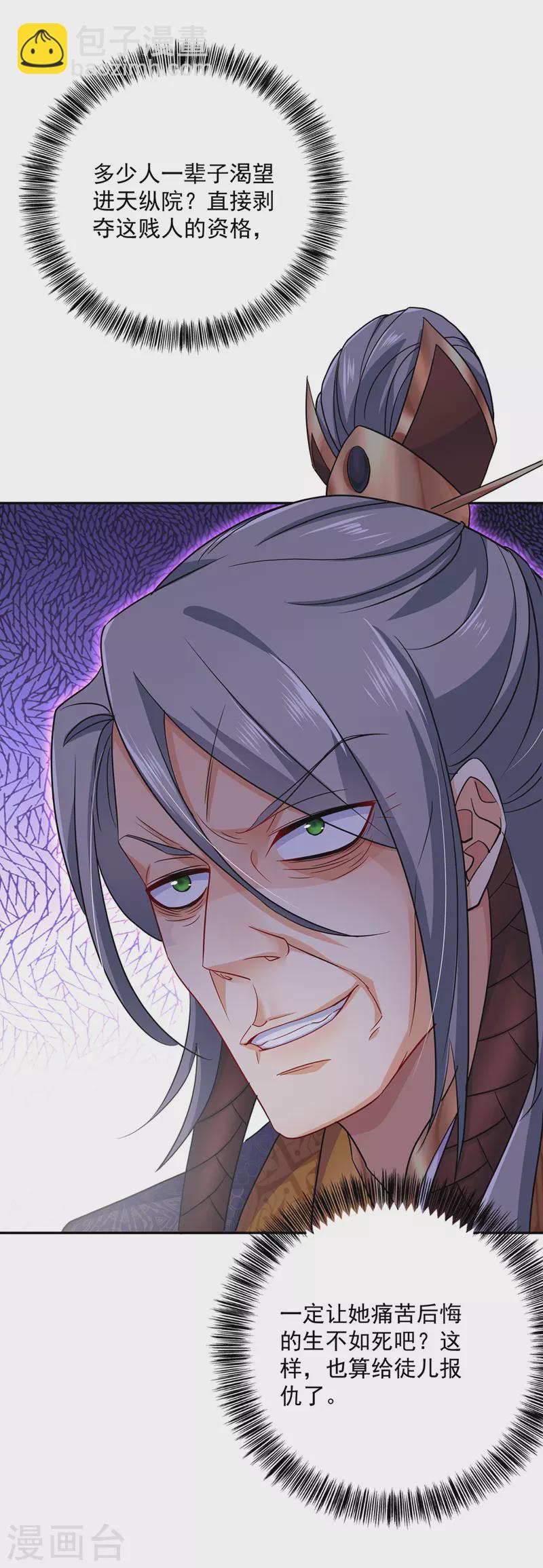 我在異界養男神：神醫九小姐 - 第65話 不入也罷 - 2