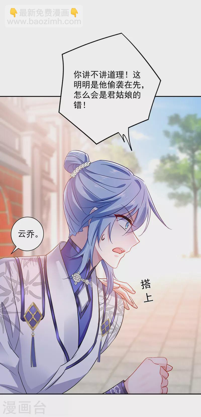 我在異界養男神：神醫九小姐 - 第65話 不入也罷 - 3