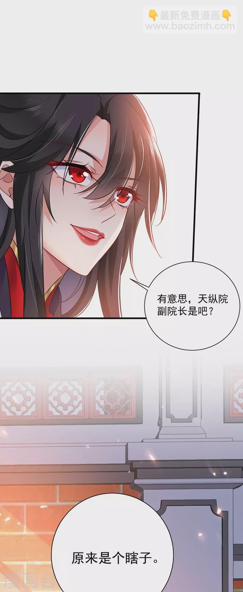 我在異界養男神：神醫九小姐 - 第65話 不入也罷 - 4