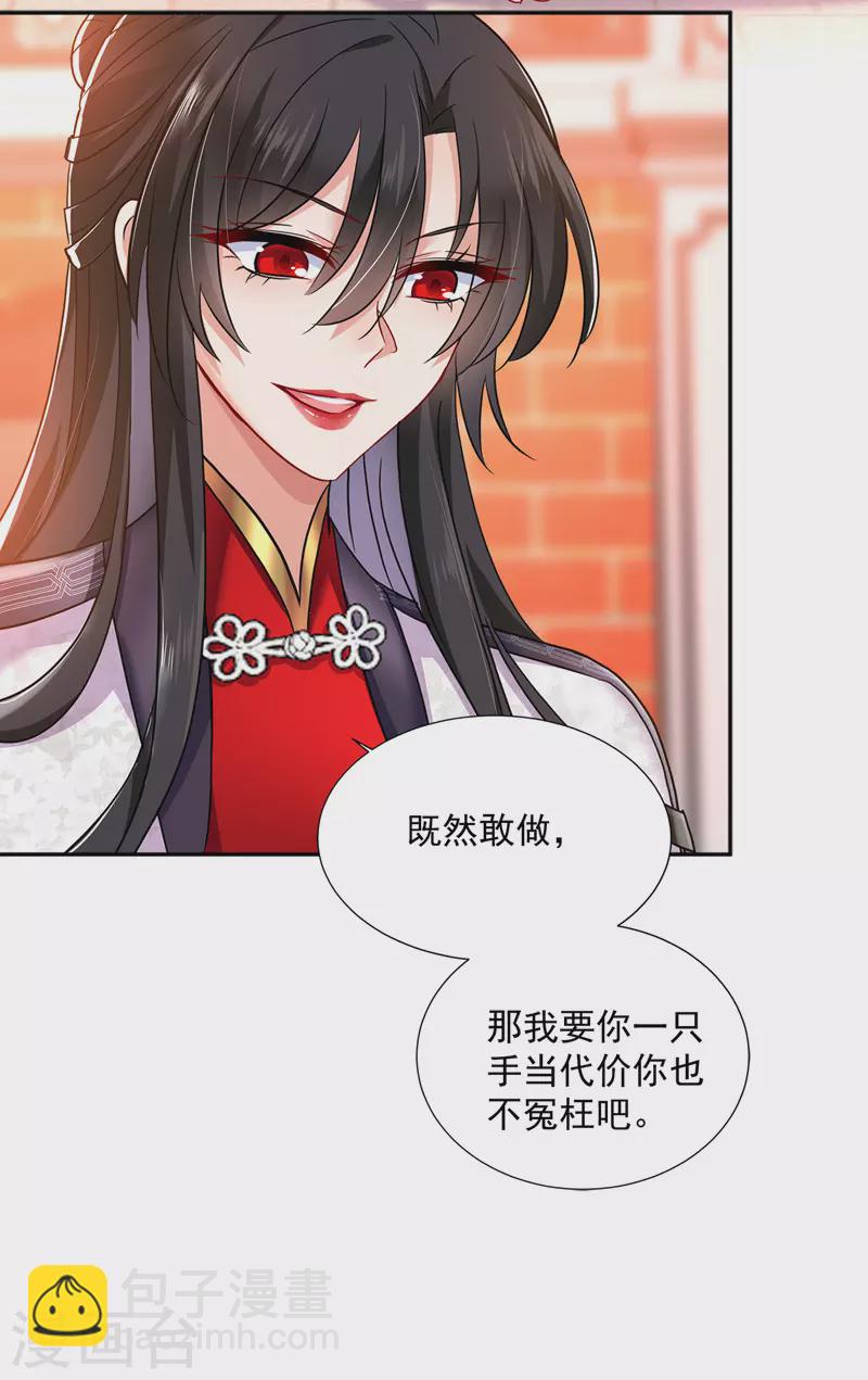 我在異界養男神：神醫九小姐 - 第65話 不入也罷 - 4