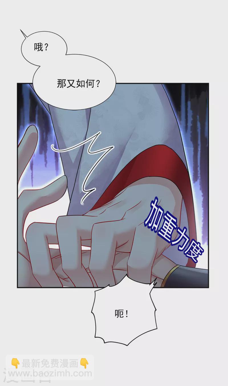 我在異界養男神：神醫九小姐 - 第65話 不入也罷 - 6