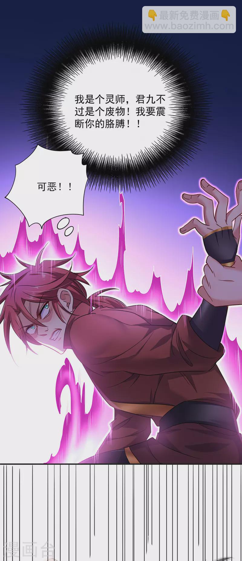 我在異界養男神：神醫九小姐 - 第65話 不入也罷 - 1