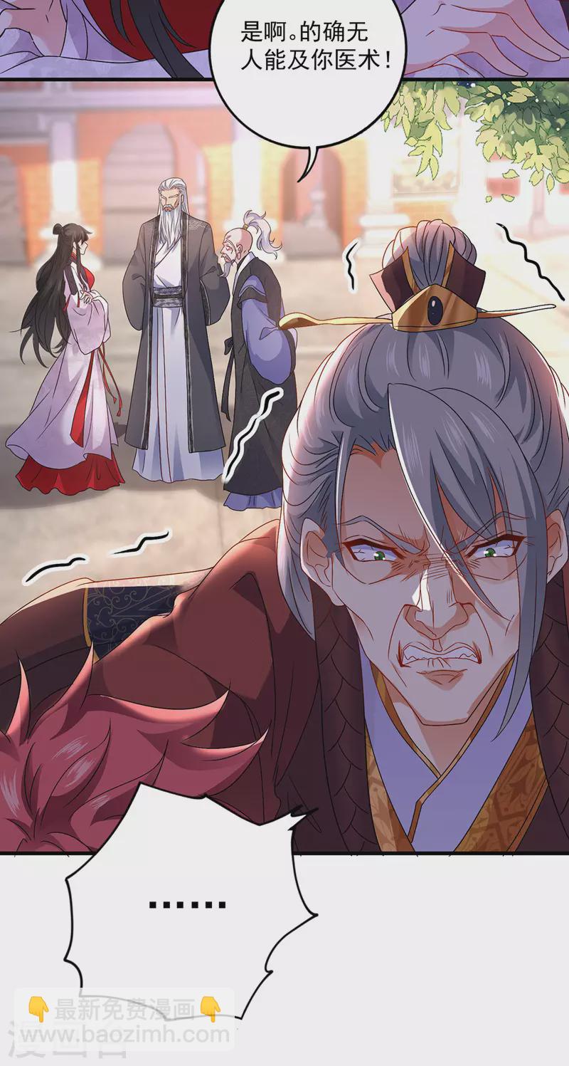 我在異界養男神：神醫九小姐 - 第67話 結怨 - 2