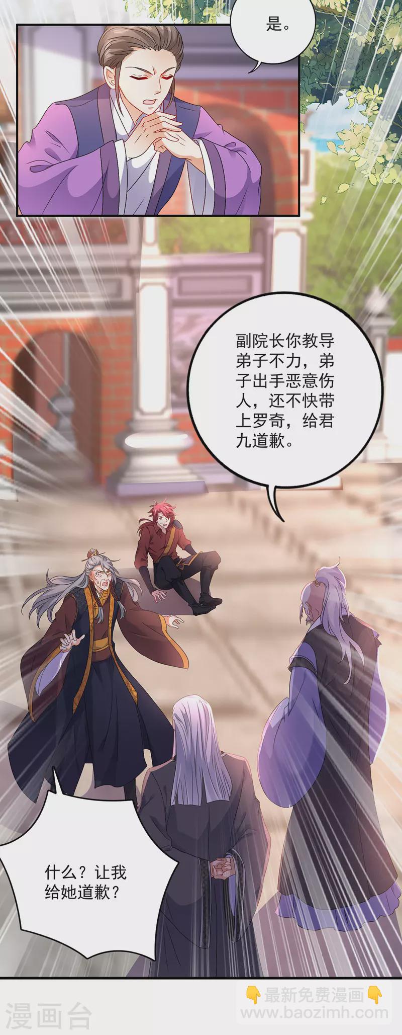 我在異界養男神：神醫九小姐 - 第67話 結怨 - 3