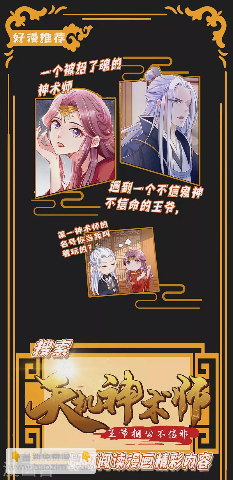 我在異界養男神：神醫九小姐 - 第67話 結怨 - 1