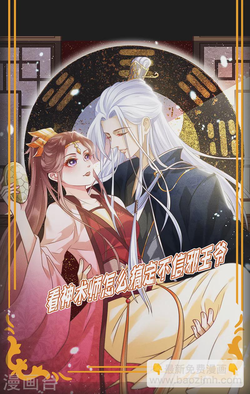 我在異界養男神：神醫九小姐 - 第67話 結怨 - 2