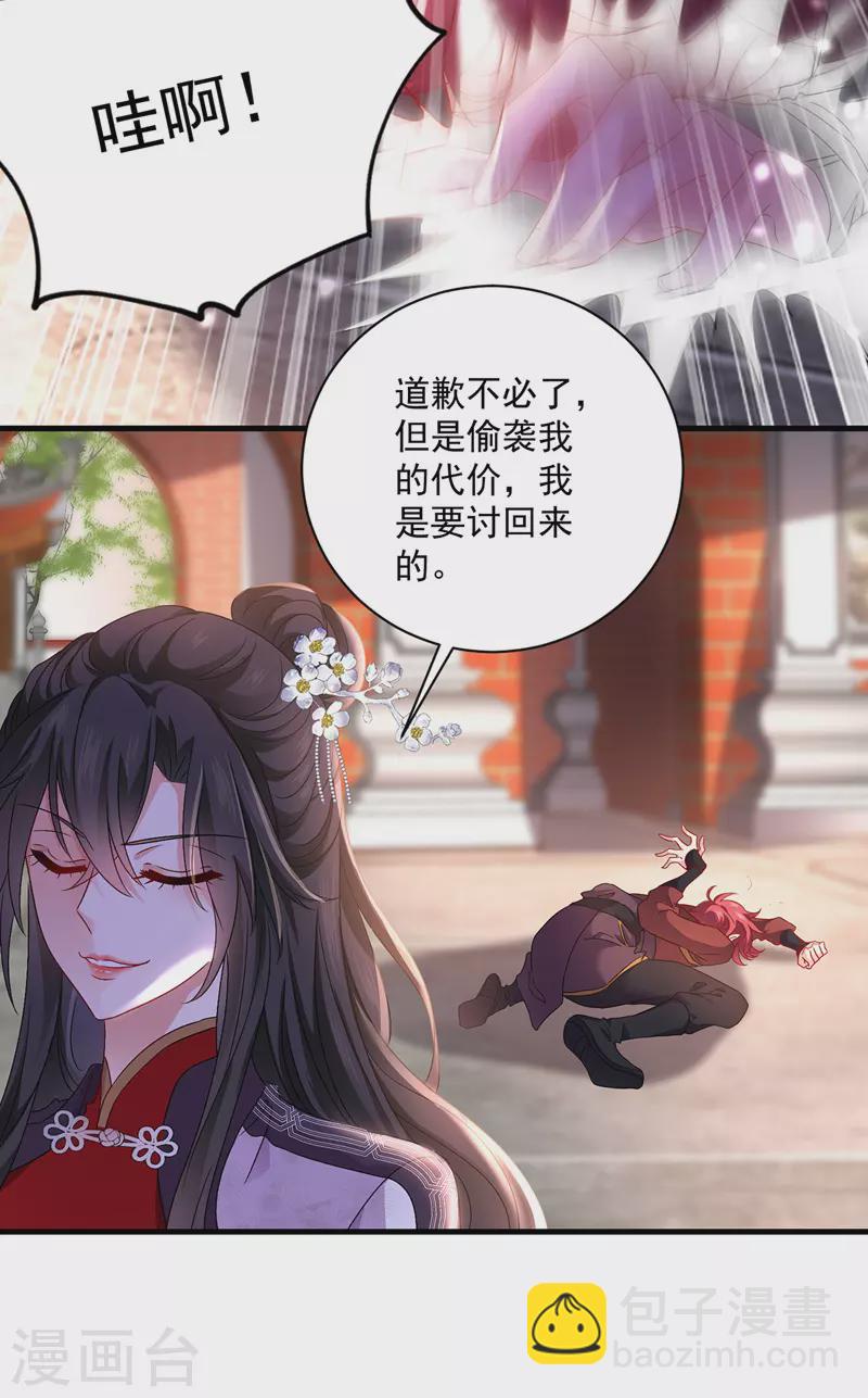 我在異界養男神：神醫九小姐 - 第67話 結怨 - 6