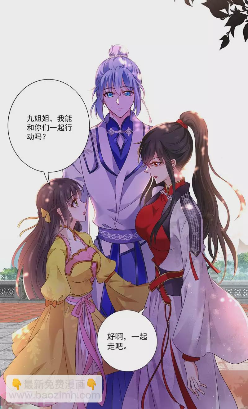 我在異界養男神：神醫九小姐 - 第69話 進入天縱山 - 1