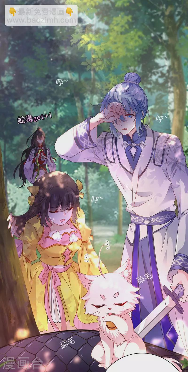 我在異界養男神：神醫九小姐 - 第69話 進入天縱山 - 3