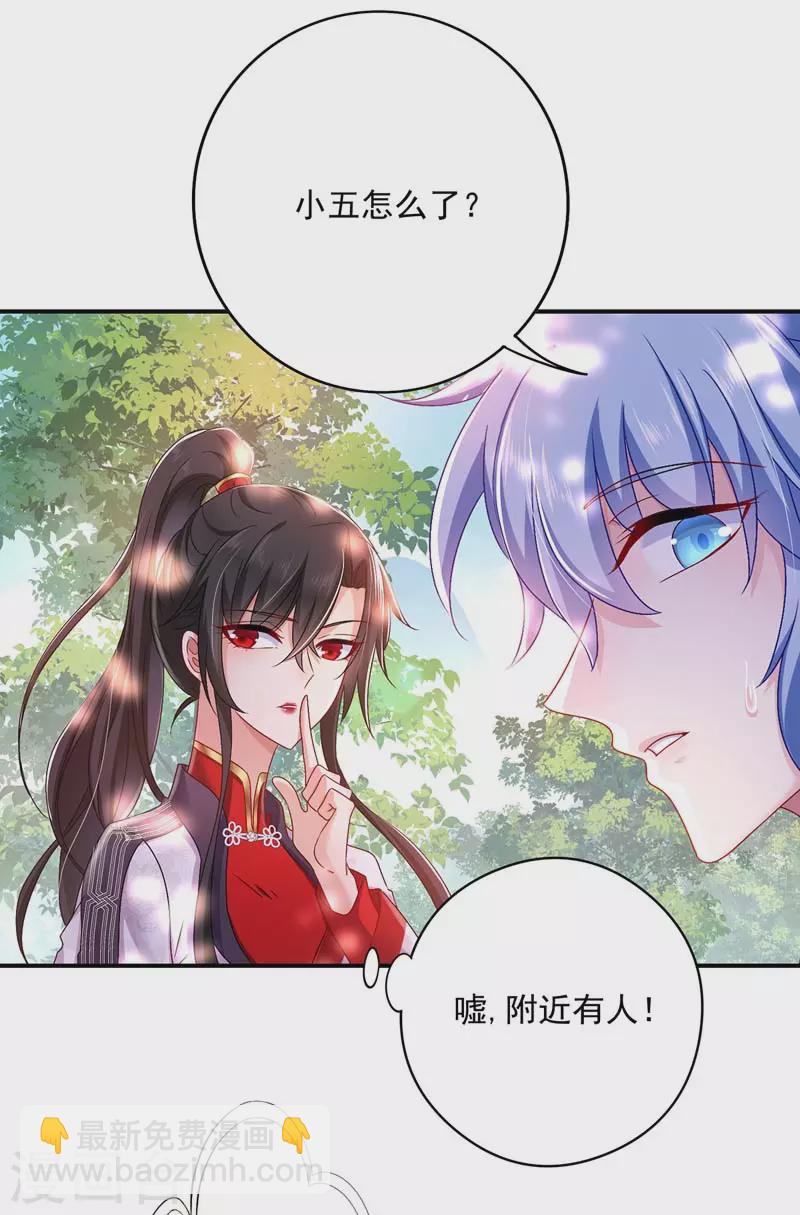 我在異界養男神：神醫九小姐 - 第69話 進入天縱山 - 6