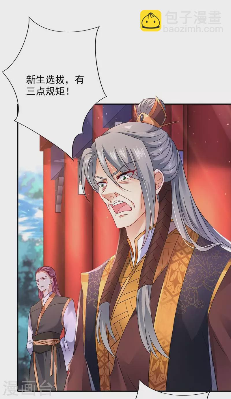 我在異界養男神：神醫九小姐 - 第69話 進入天縱山 - 2