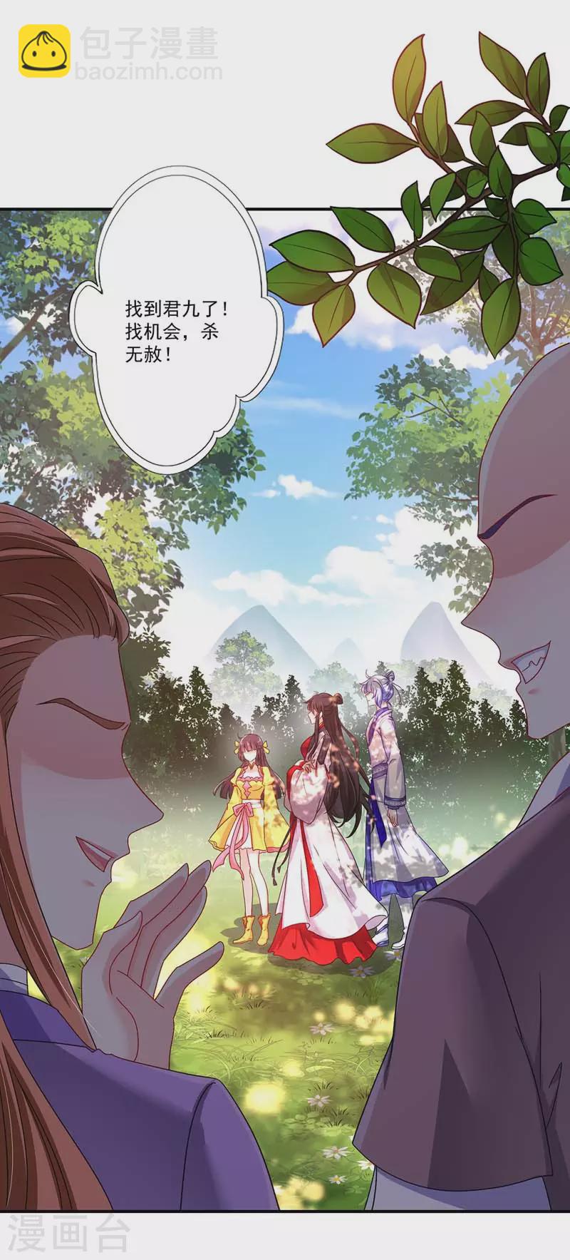 我在異界養男神：神醫九小姐 - 第69話 進入天縱山 - 5