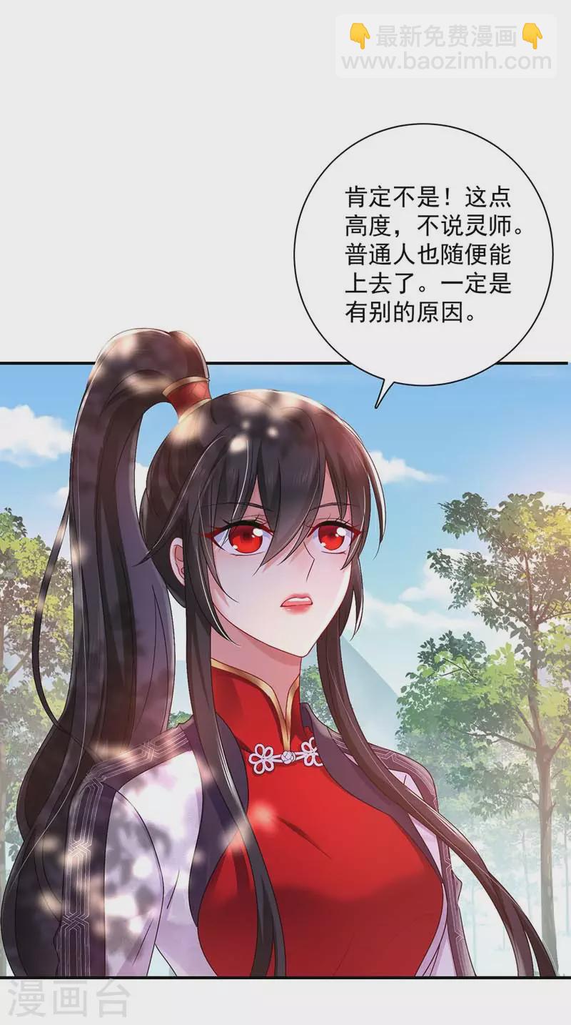 我在異界養男神：神醫九小姐 - 第69話 進入天縱山 - 3