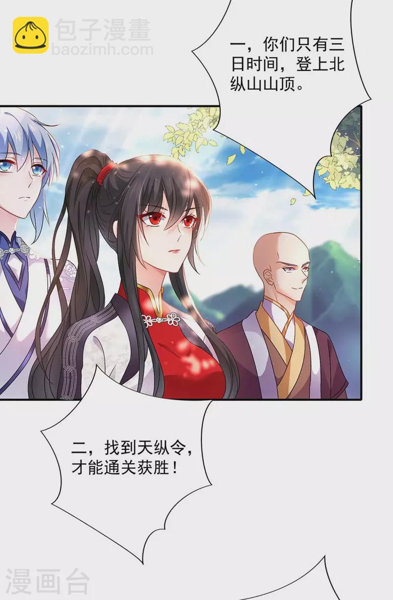 我在異界養男神：神醫九小姐 - 第69話 進入天縱山 - 3