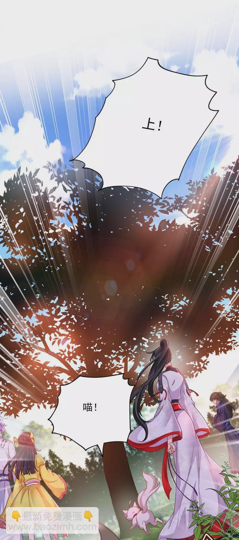 我在異界養男神：神醫九小姐 - 第69話 進入天縱山 - 6