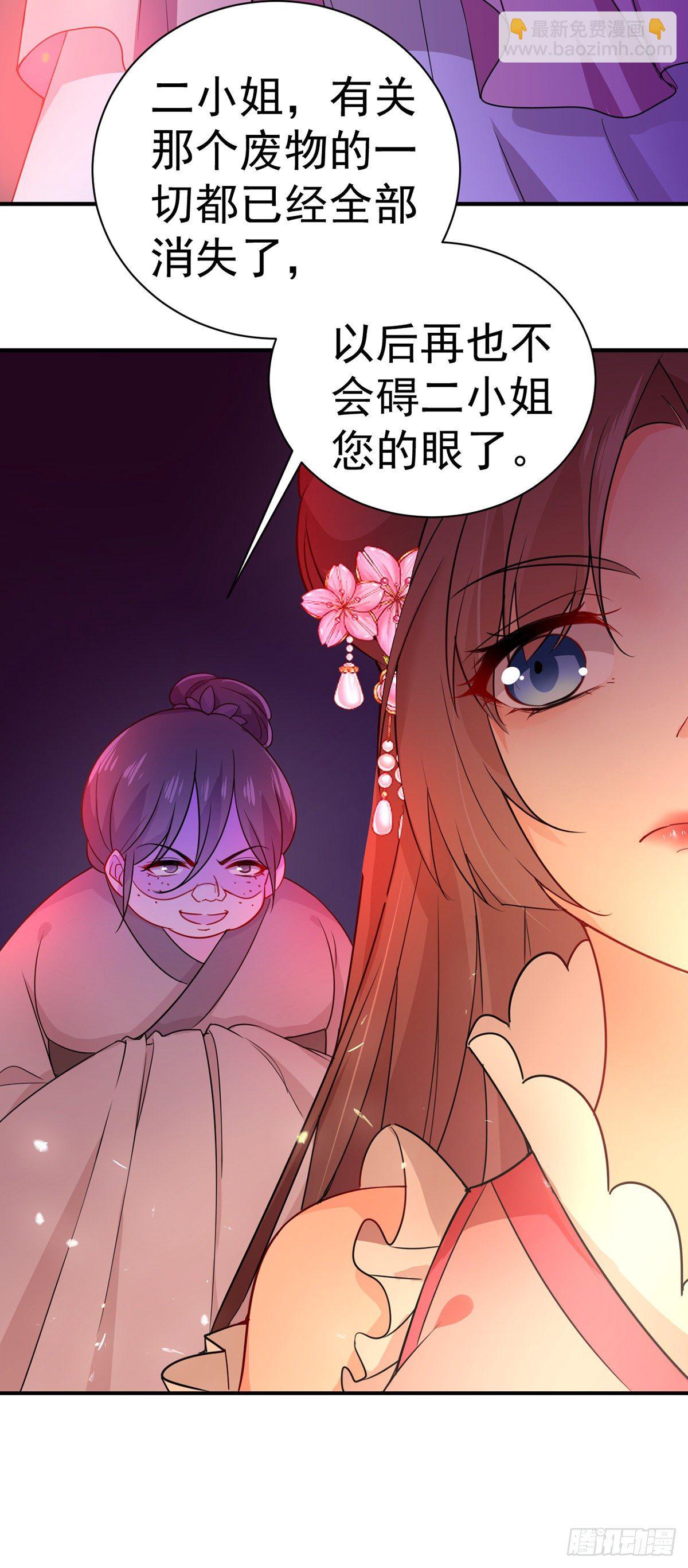 我在異界養男神：神醫九小姐 - 第7話 君芊芊 - 4