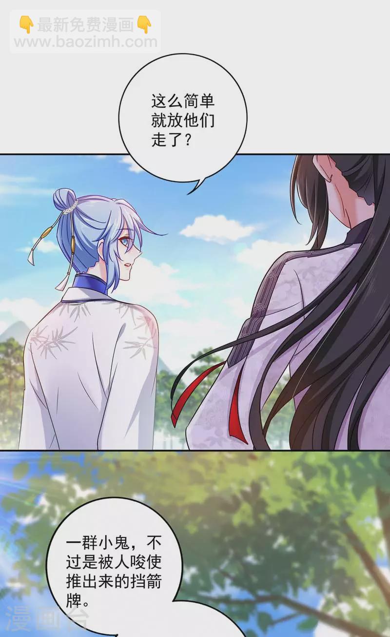 我在異界養男神：神醫九小姐 - 第71話 大沖突 - 2