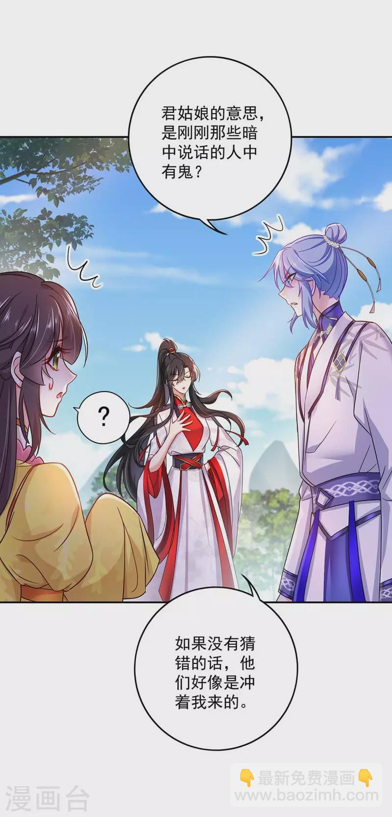 我在異界養男神：神醫九小姐 - 第71話 大沖突 - 5