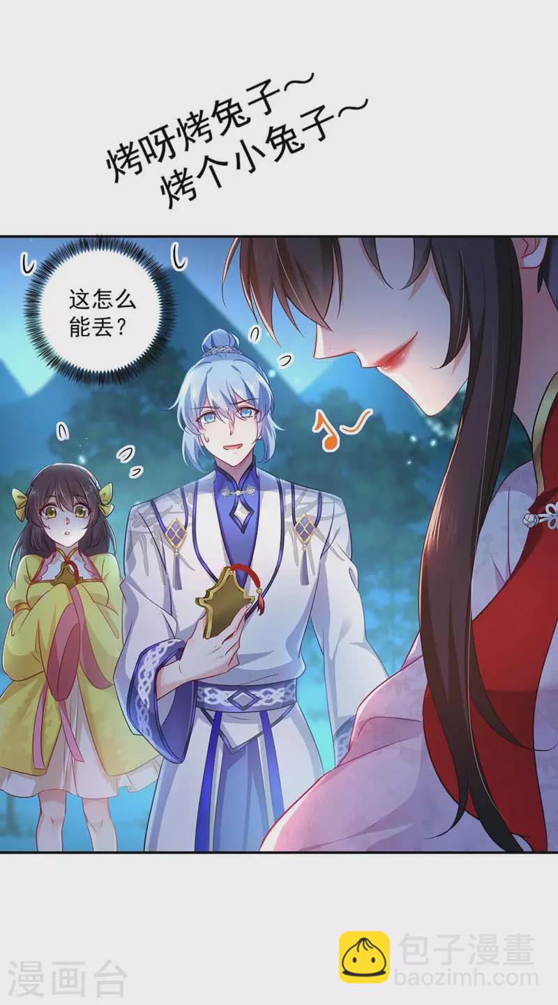 我在異界養男神：神醫九小姐 - 第73話 資質考驗 - 6