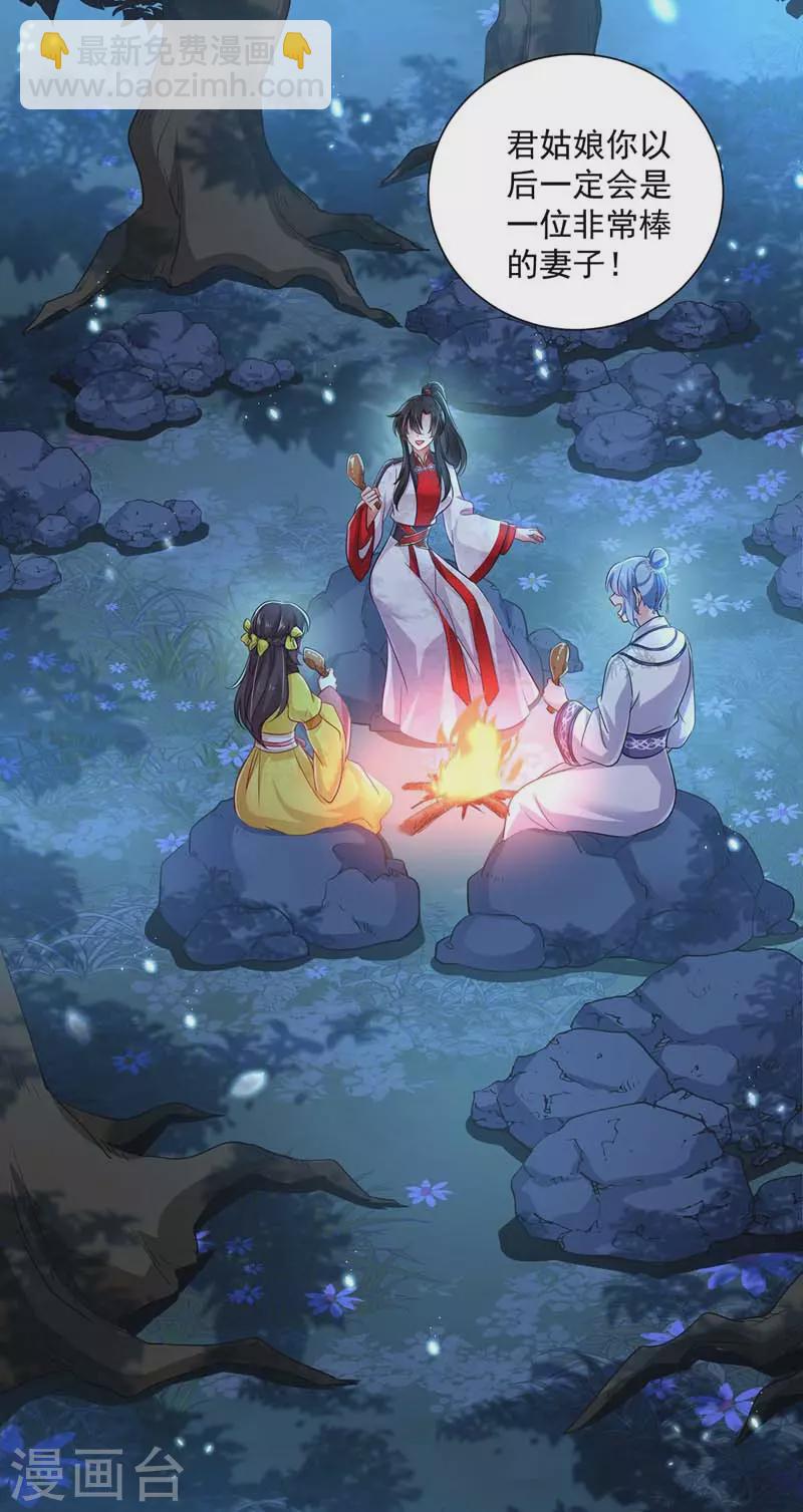 我在異界養男神：神醫九小姐 - 第73話 資質考驗 - 4