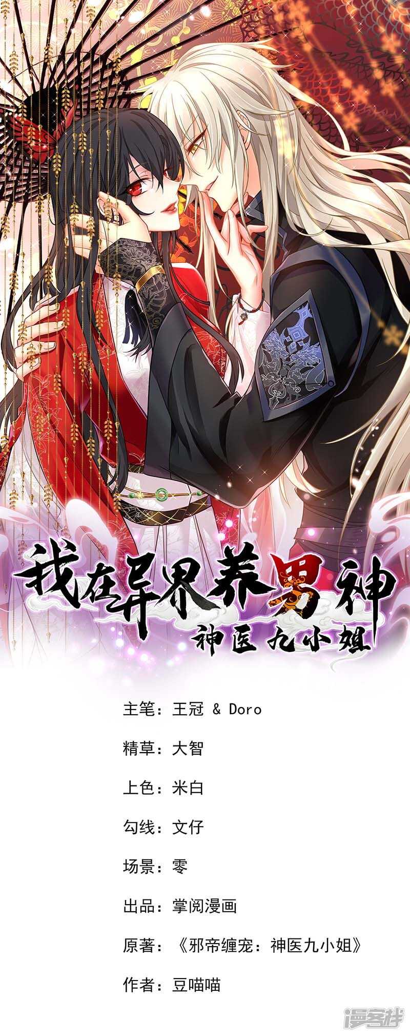 我在異界養男神：神醫九小姐 - 第75話 蒼龍族 - 1