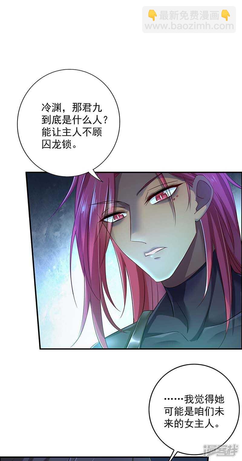 我在異界養男神：神醫九小姐 - 第75話 蒼龍族 - 4