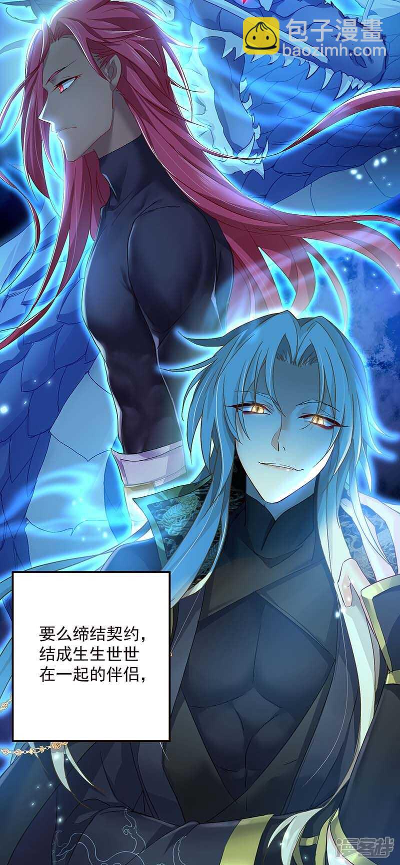 我在異界養男神：神醫九小姐 - 第75話 蒼龍族 - 2