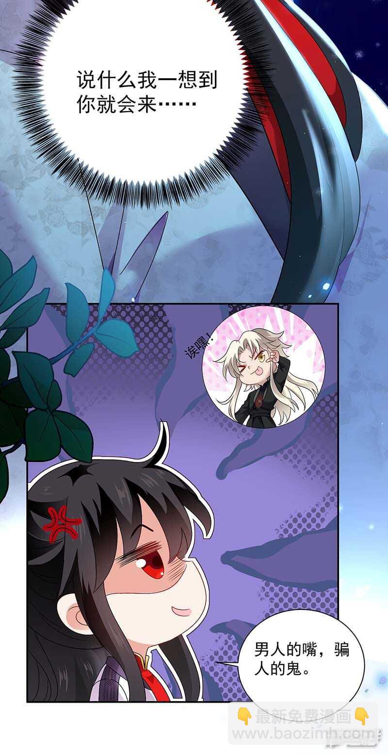 我在異界養男神：神醫九小姐 - 第75話 蒼龍族 - 1